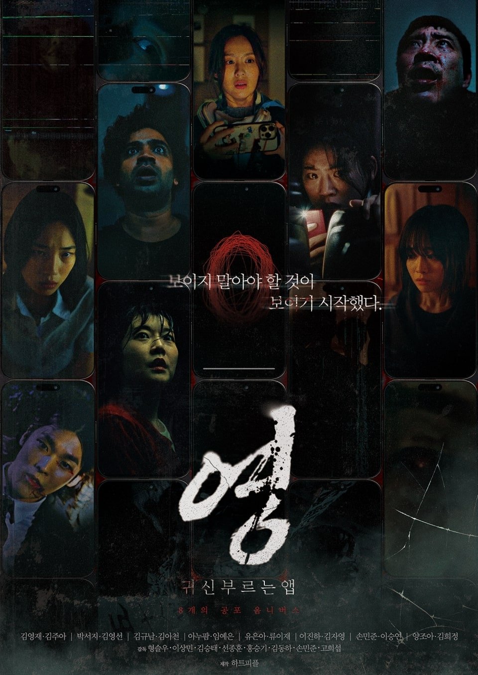 App the Horror