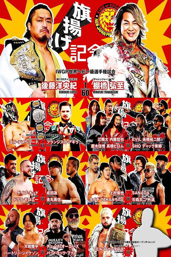 NJPW 53rd Anniversary Event