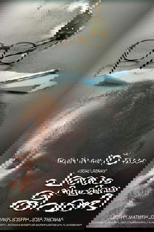 Patham Nilayile Theevandi