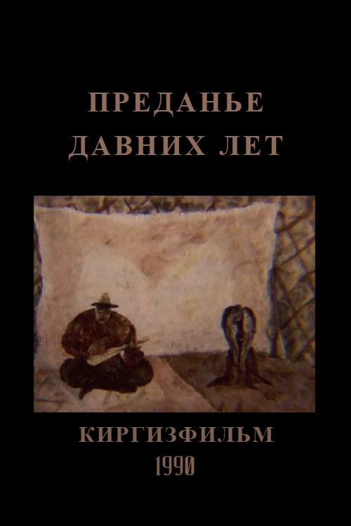 An Old Fable