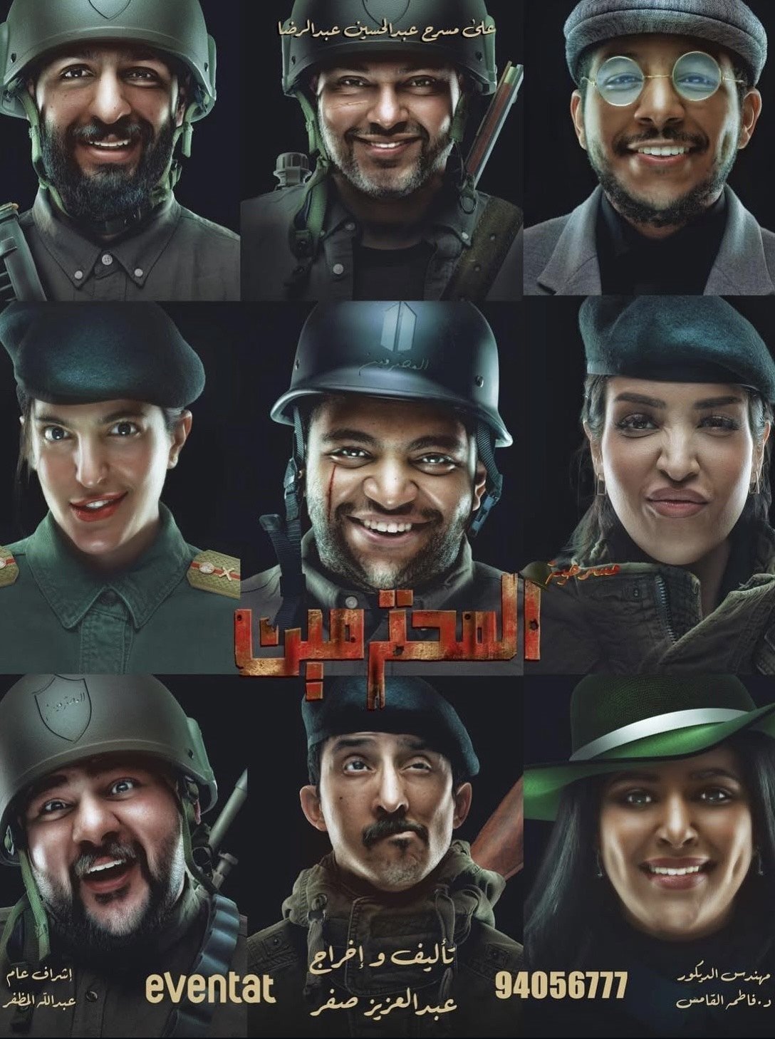 المحترمين