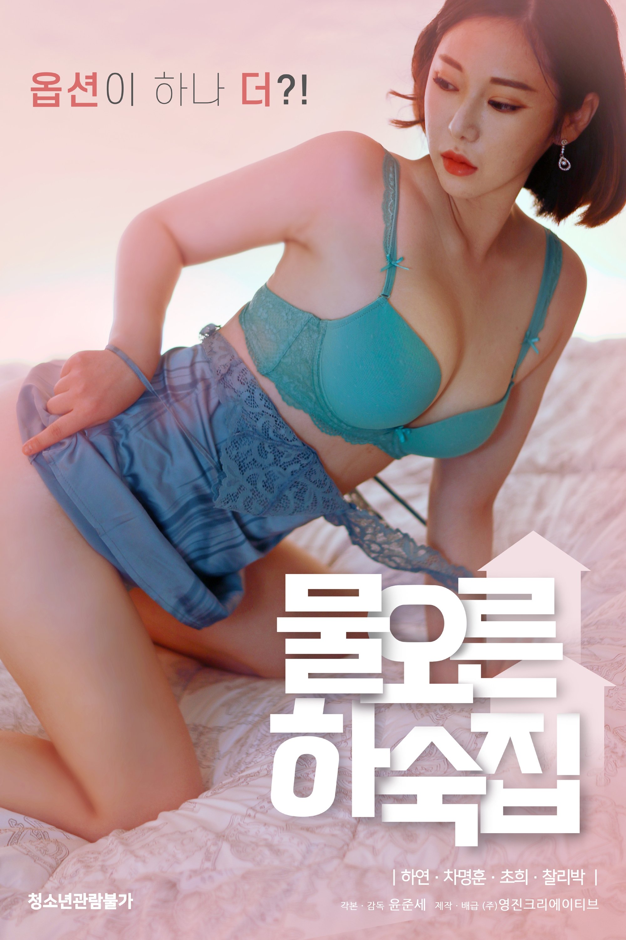 Watery boarding house