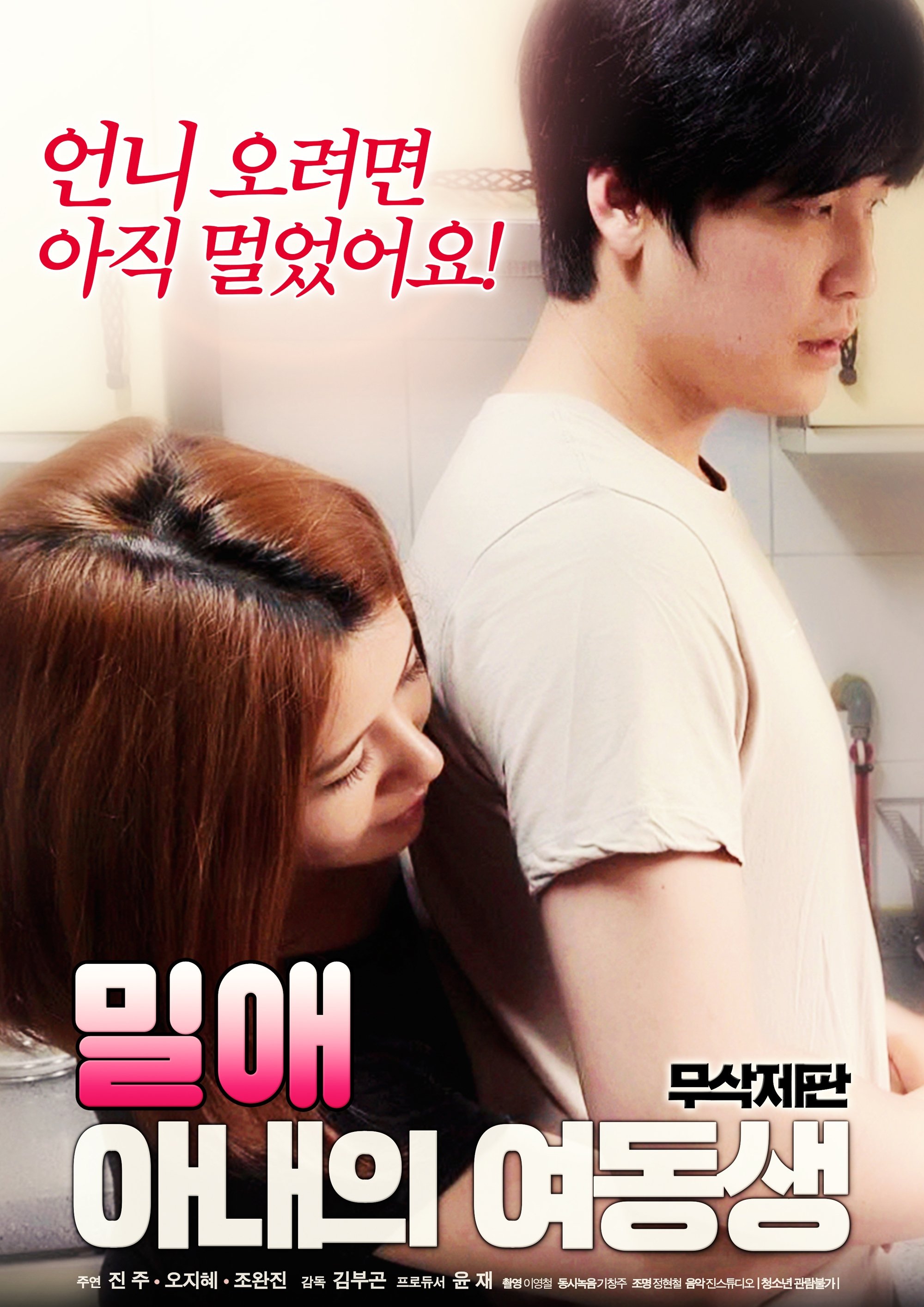 Affair: wife's younger sister