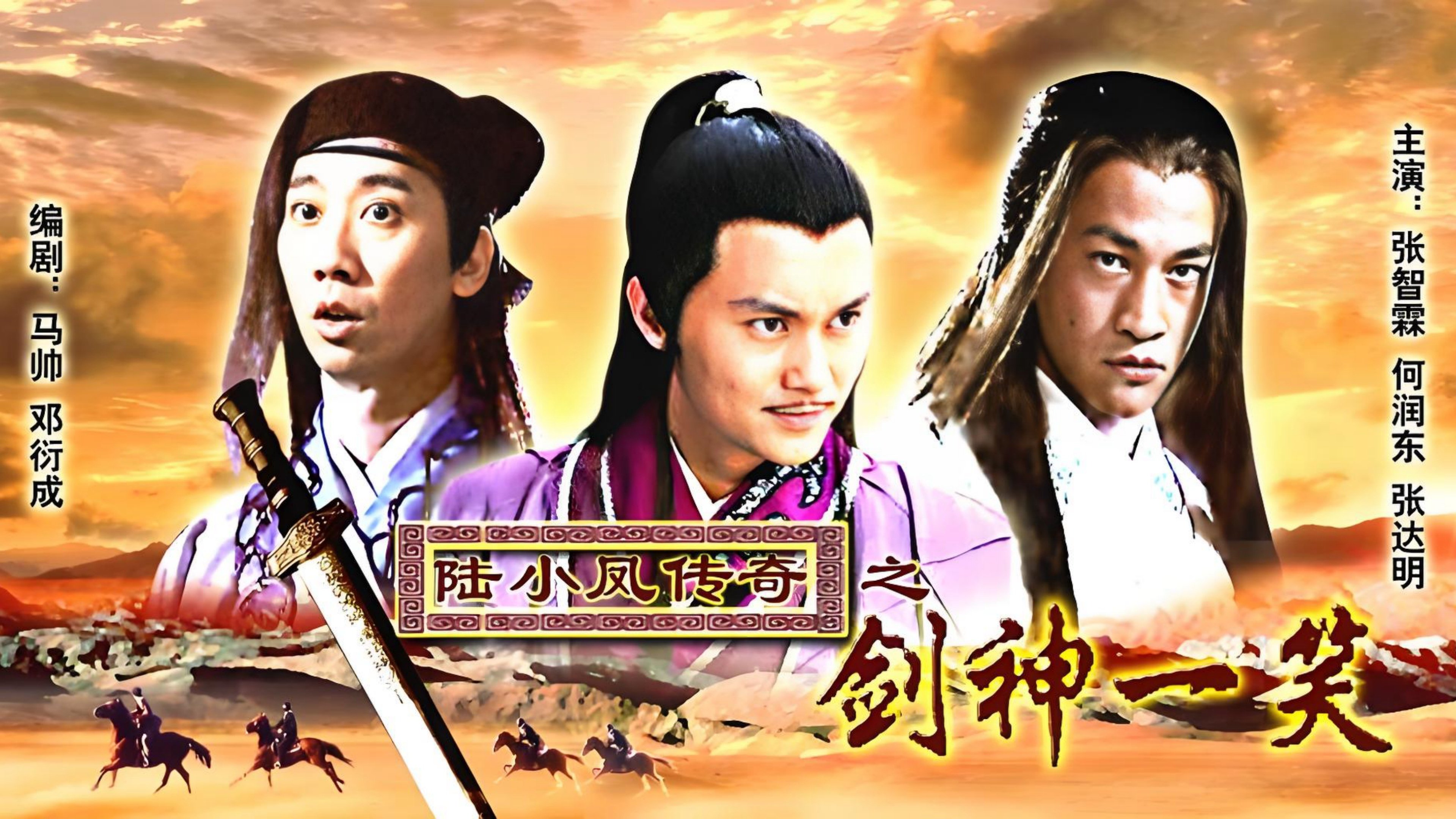 The Legend of Lu Xiaofeng 8
