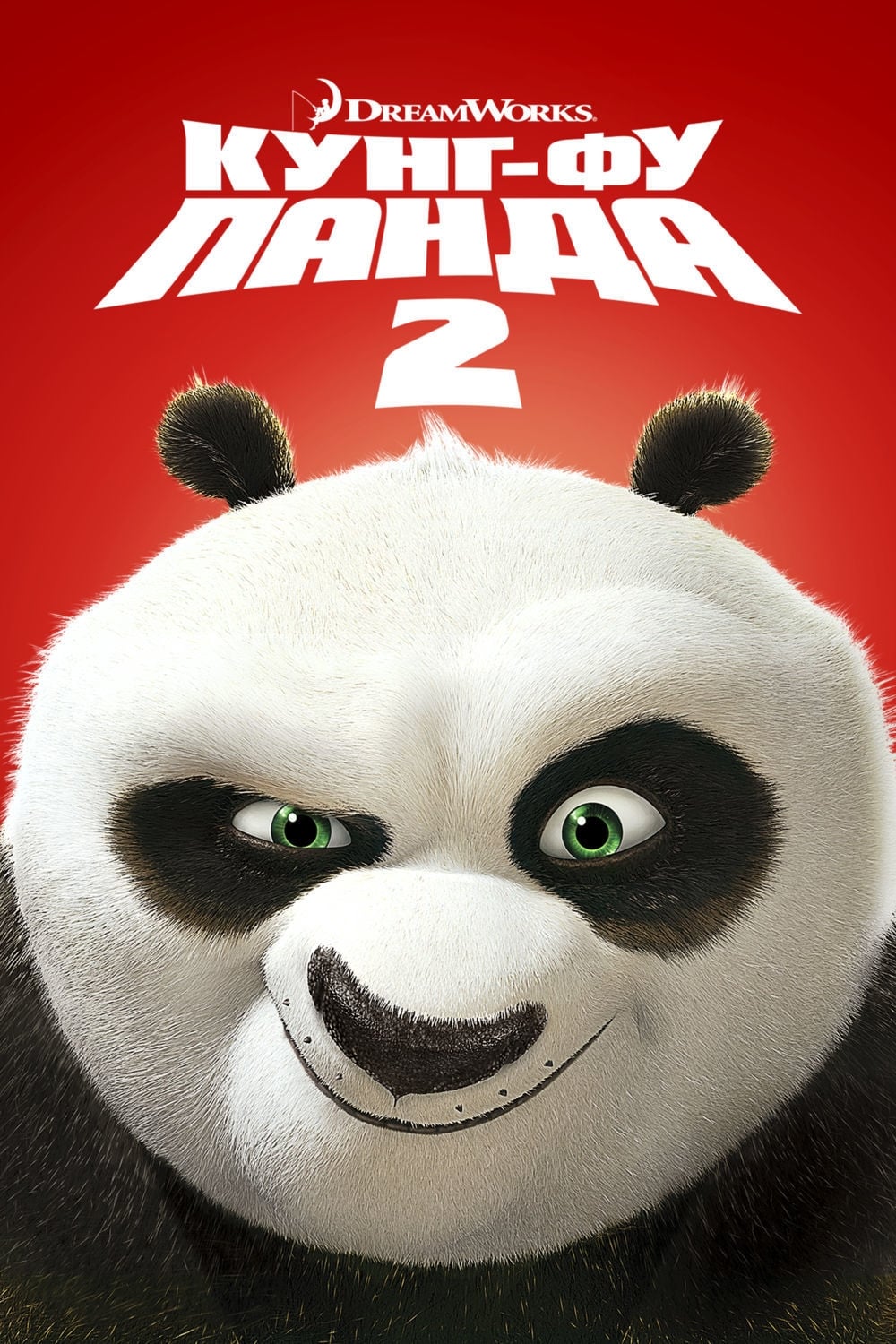 2011 Kung Fu Panda 2