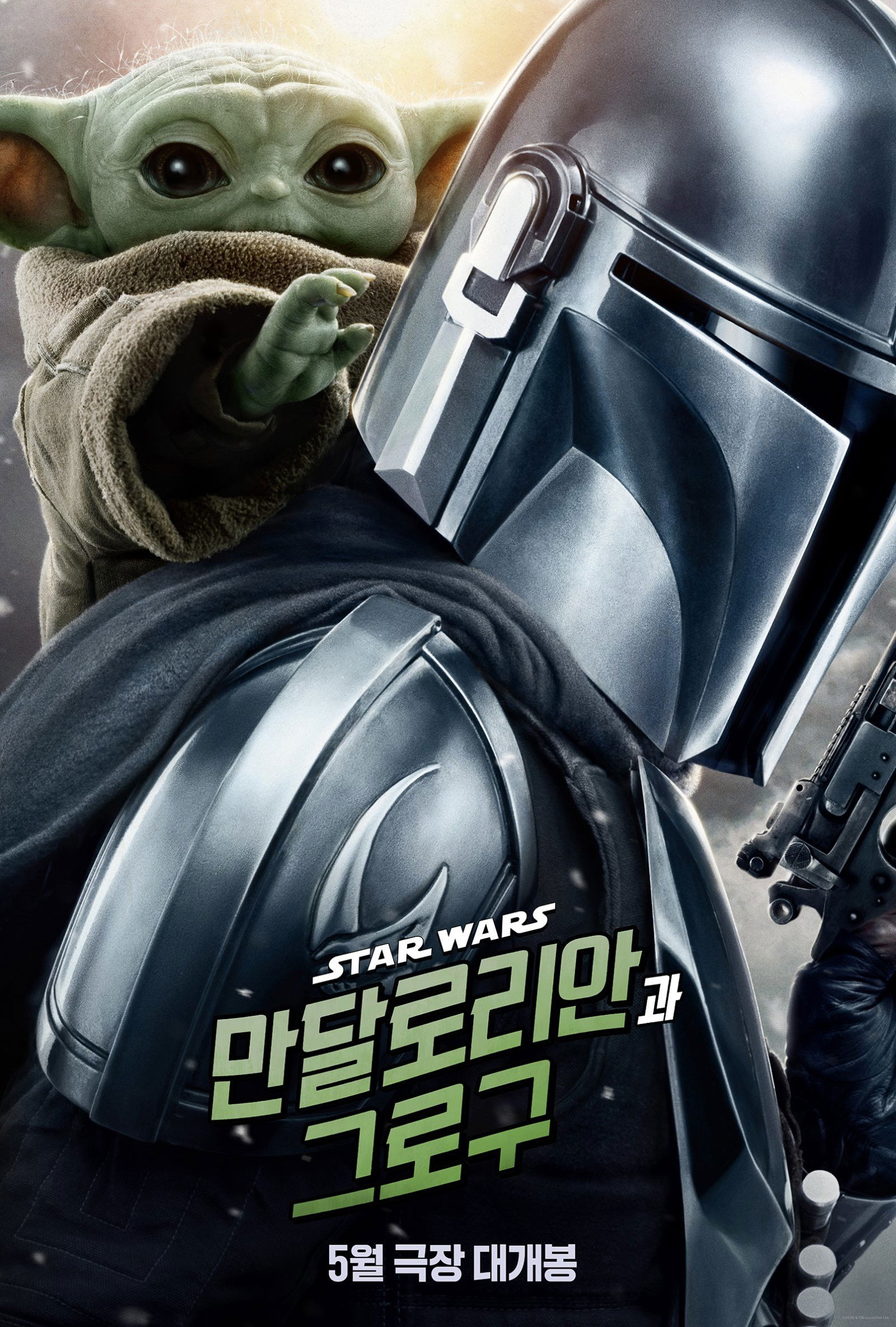 만달로리안과 그로구