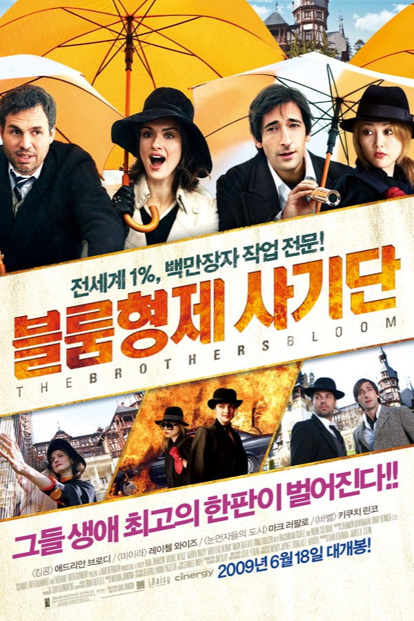 블룸 형제 사기단