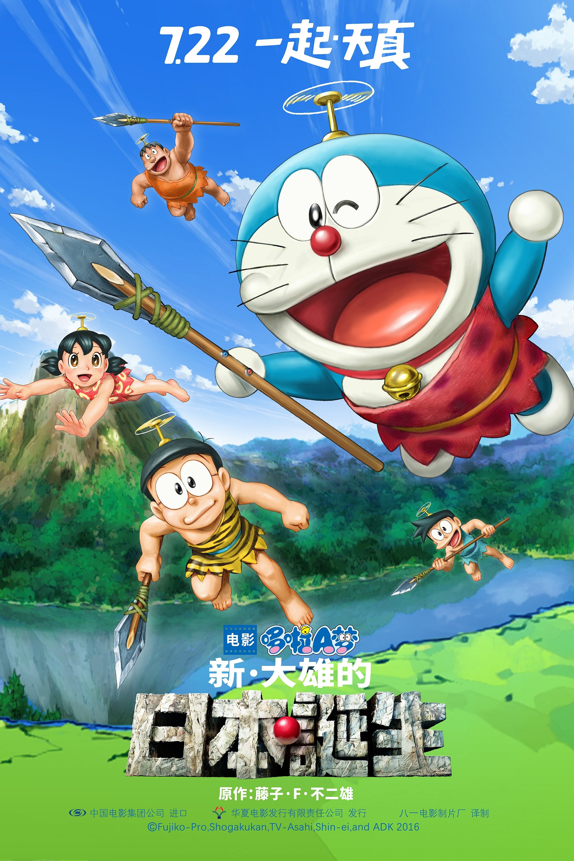 Doraemon Nobita And The Birth Of Japan Download Doraemon Nobita And The Birth Of Japan Download