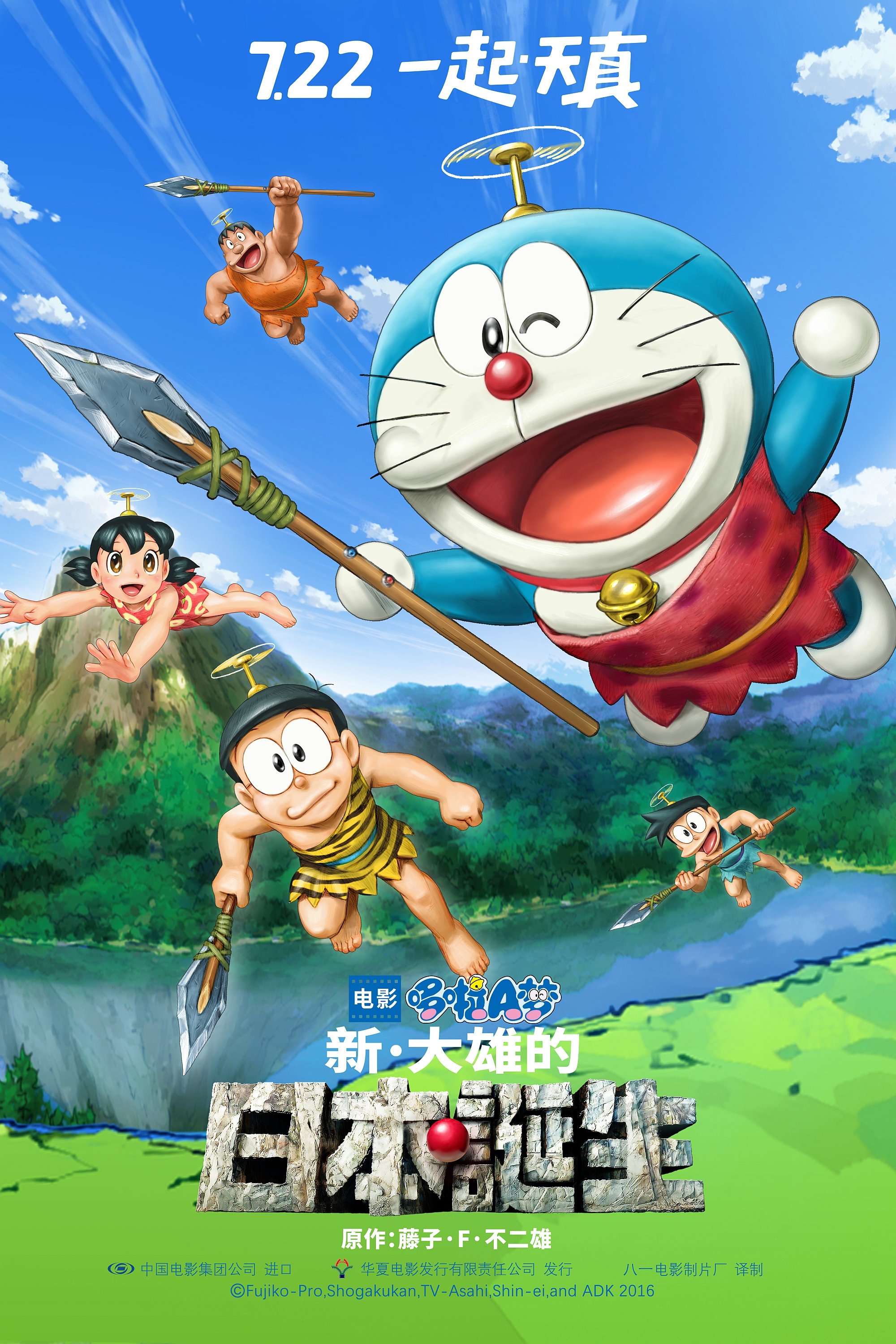 Doraemon Nobita And The Birth Of Japan Download