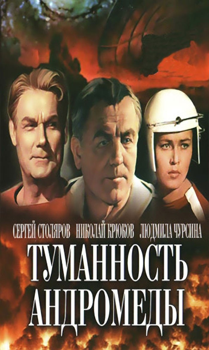 «Андромеда» / 2000 - 2005