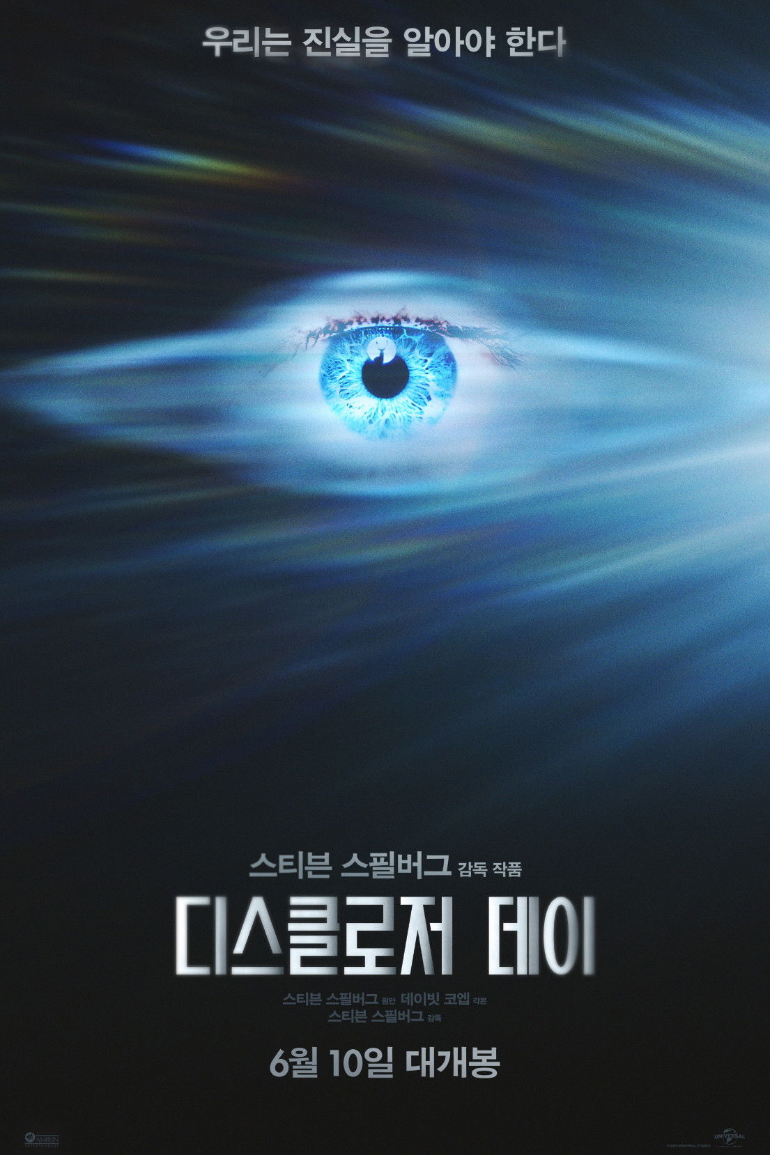 디스클로저 데이