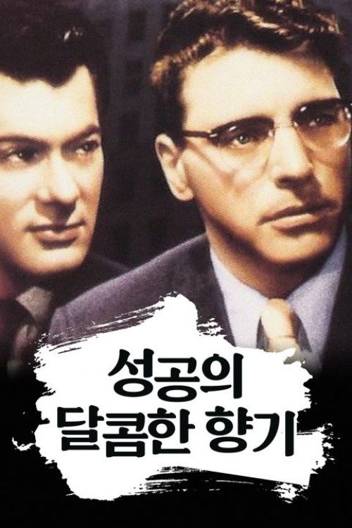 성공의 달콤한 향기