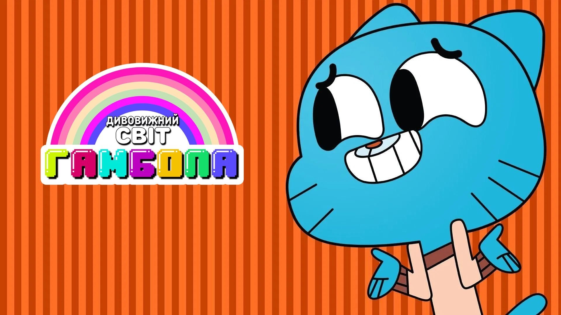 The Amazing World of Gumball - Specials