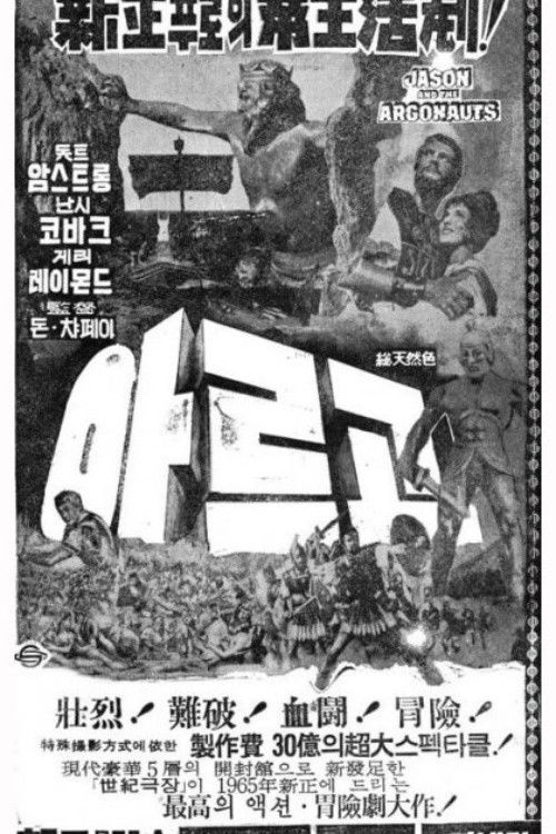 아르고 황금 대탐험