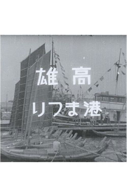 Southward Expansion to Taiwan