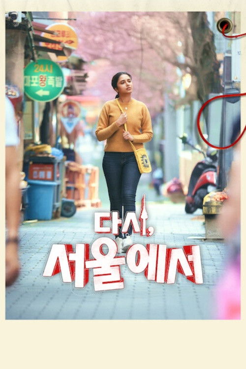 다시, 서울에서