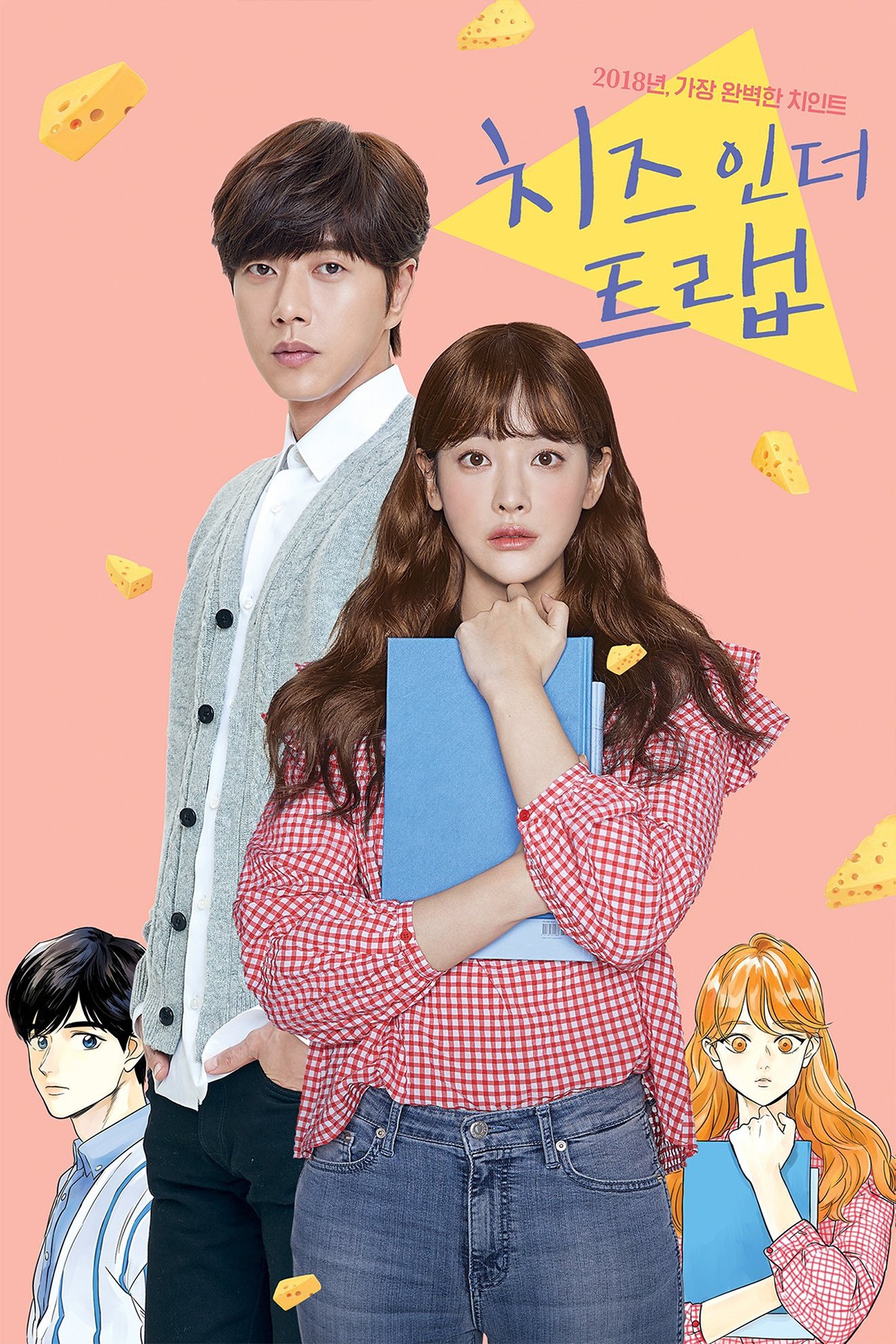 Cheese in the Trap (2018) Streaming Complet VF