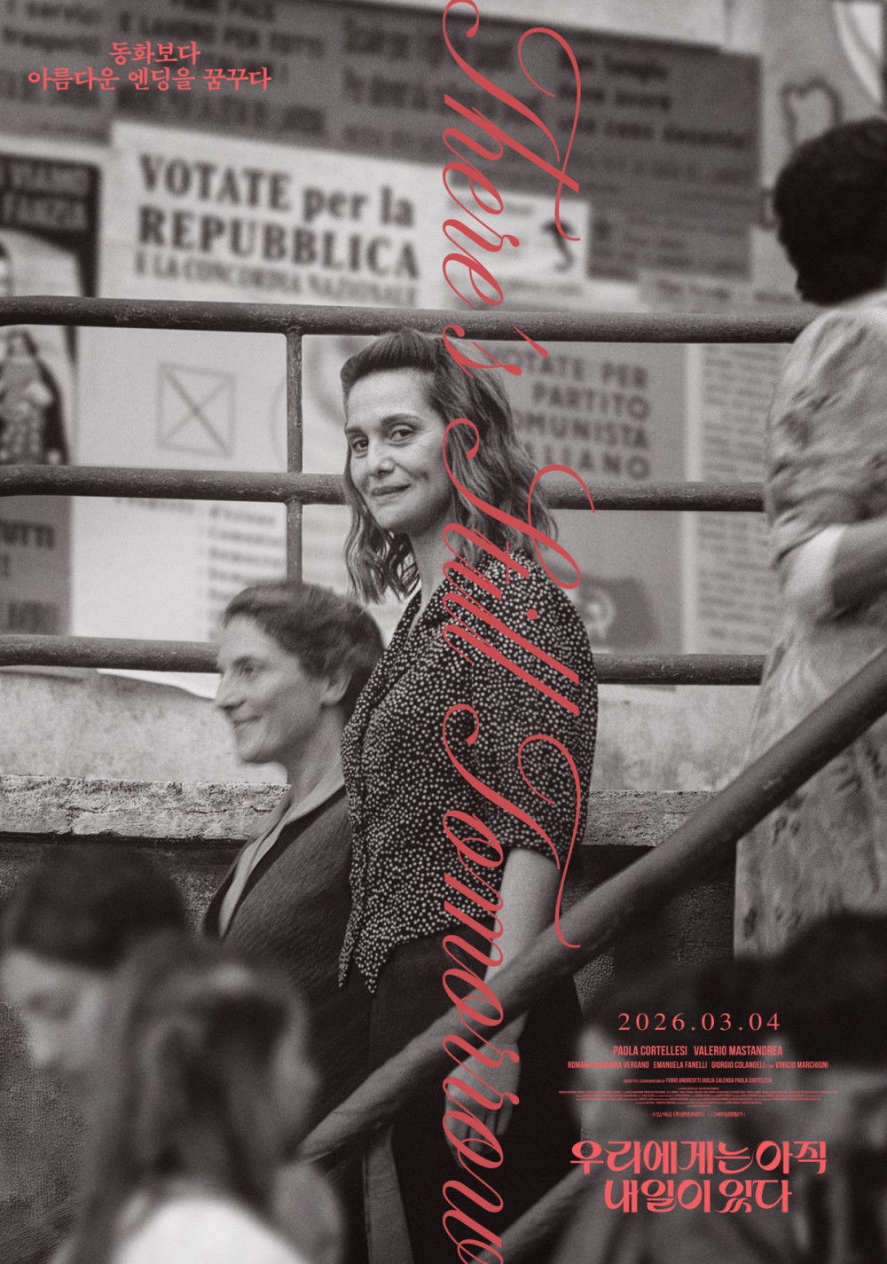 우리에게는 아직 내일이 있다