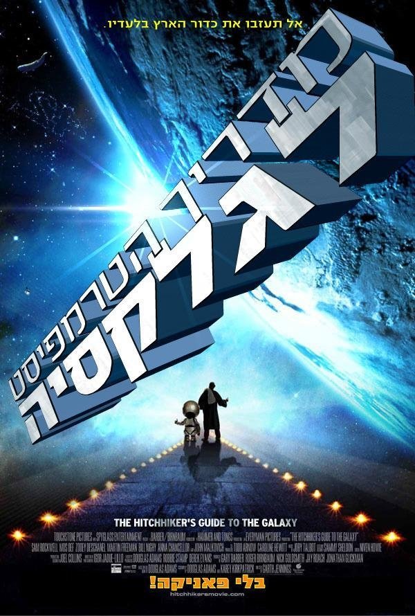 The Hitchhiker's Guide to the Galaxy (2005) • movies.film-cine.com