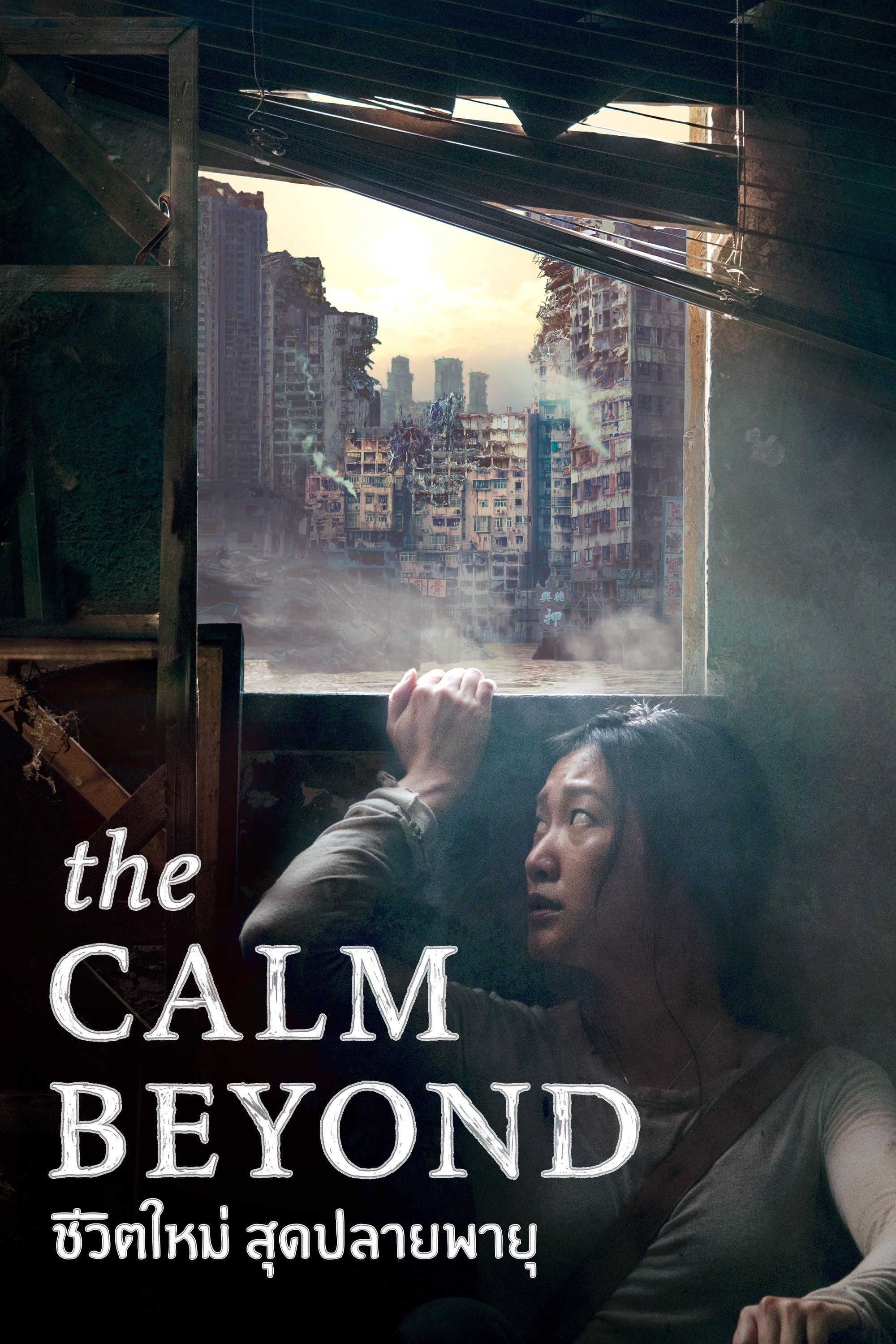 The Calm Beyond The Calm Beyond