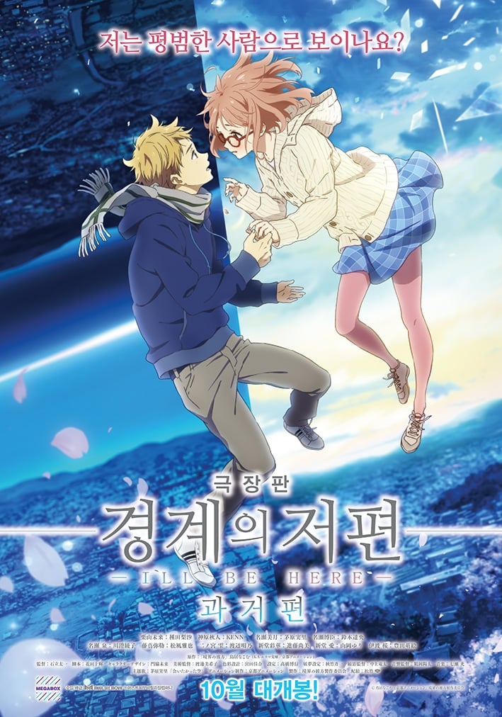 2015 Beyond The Boundary: I'll Be Here - Past