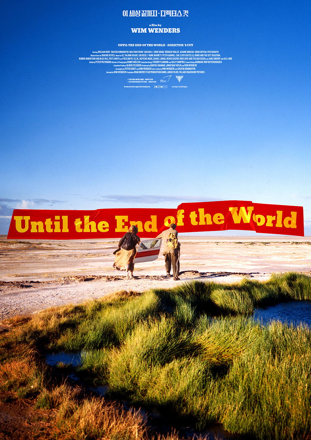이 세상 끝까지