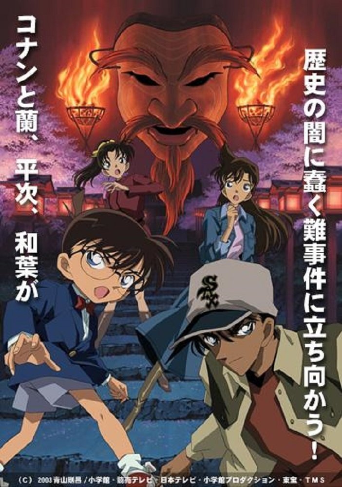 Detective Conan - Movie 7 - Crossroad in the Ancient