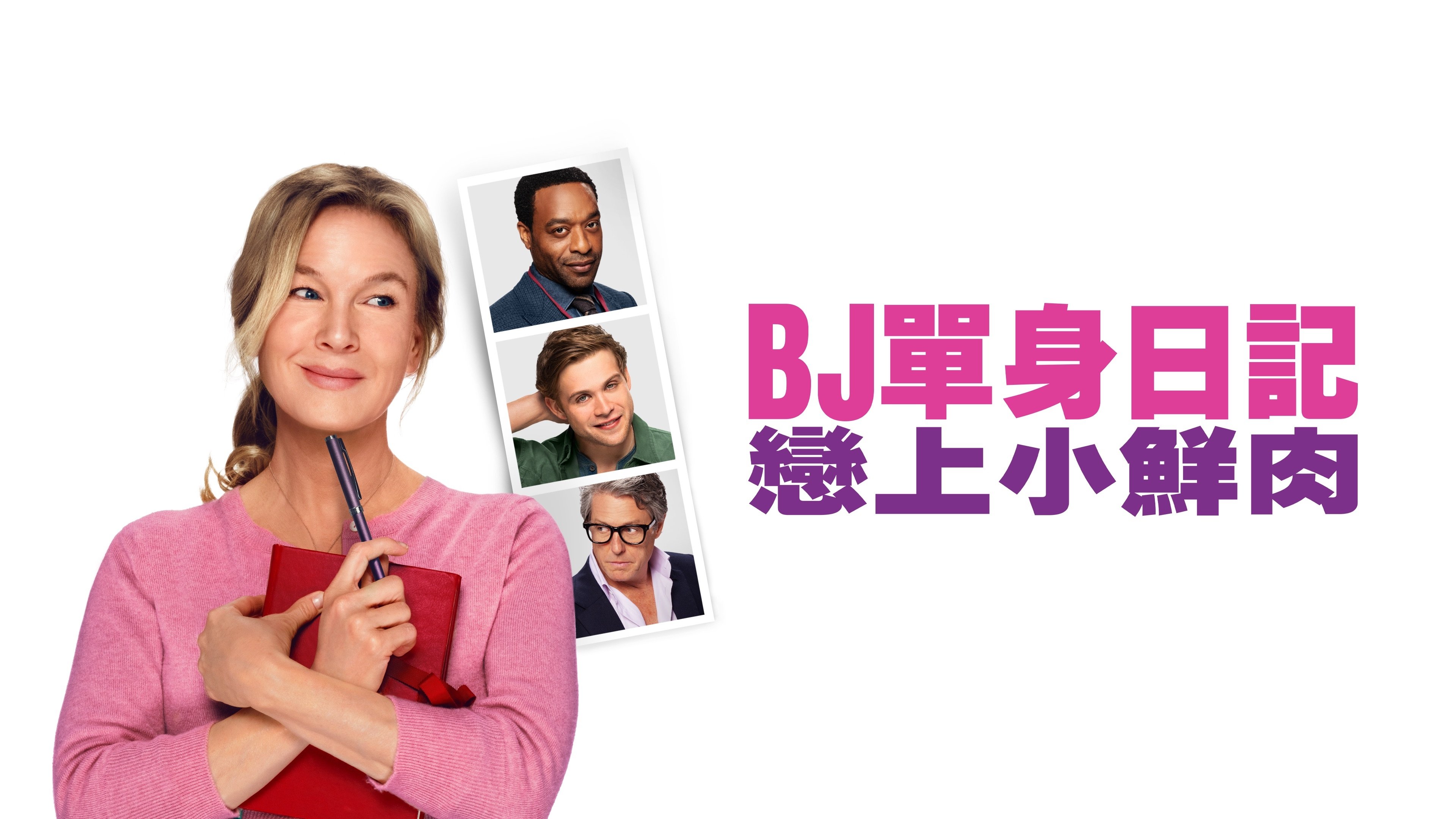 Bridget Jones: Mad About the Boy