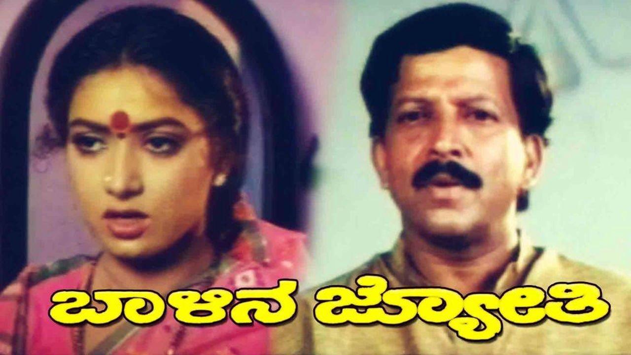 Baalina Jyothi