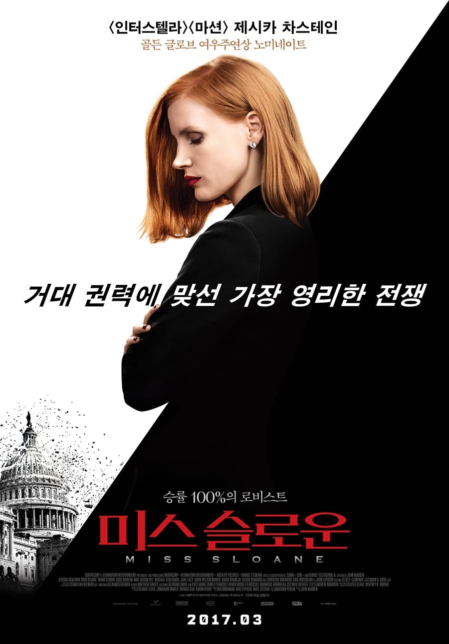 2016 Miss Sloane