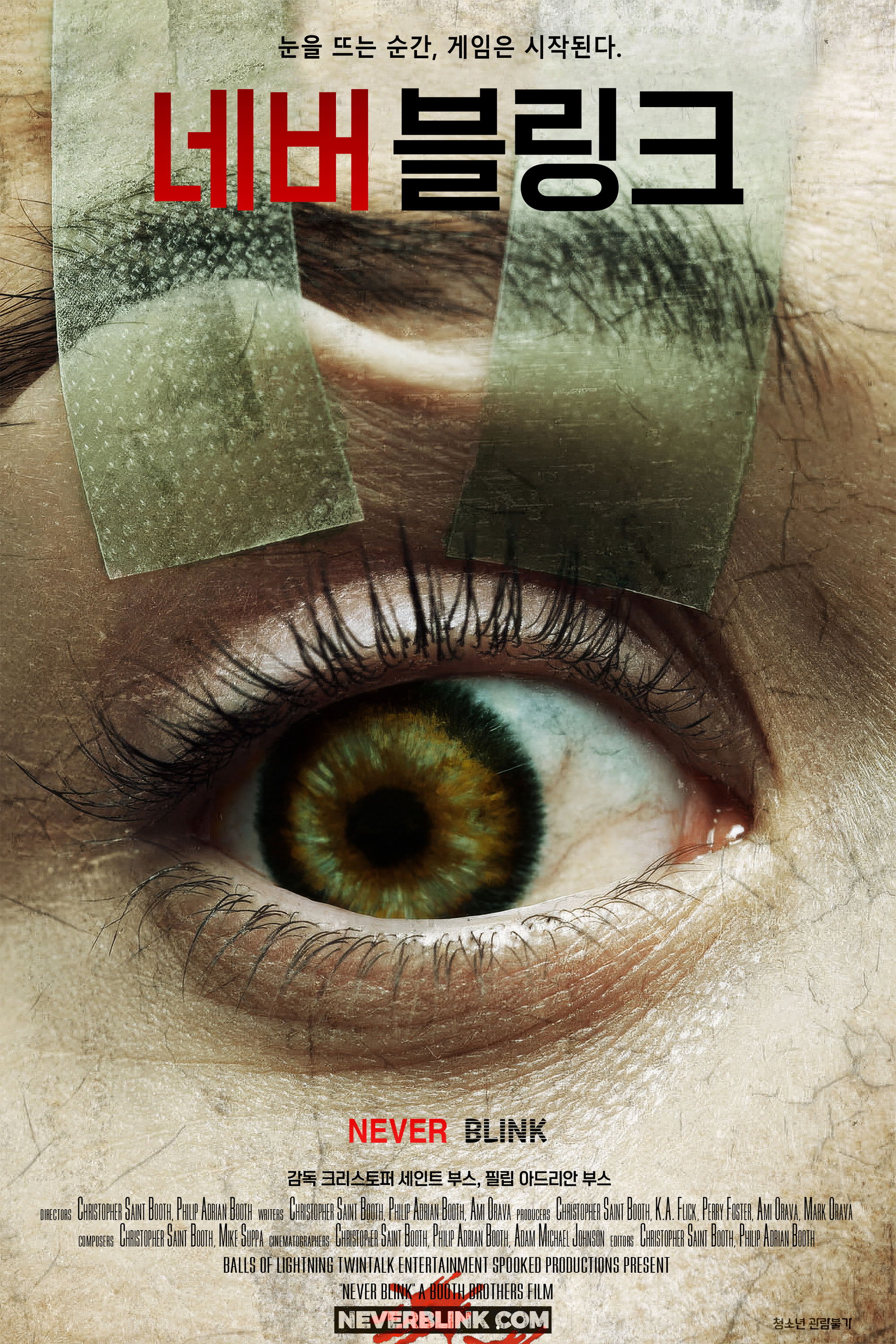 네버 블링크
