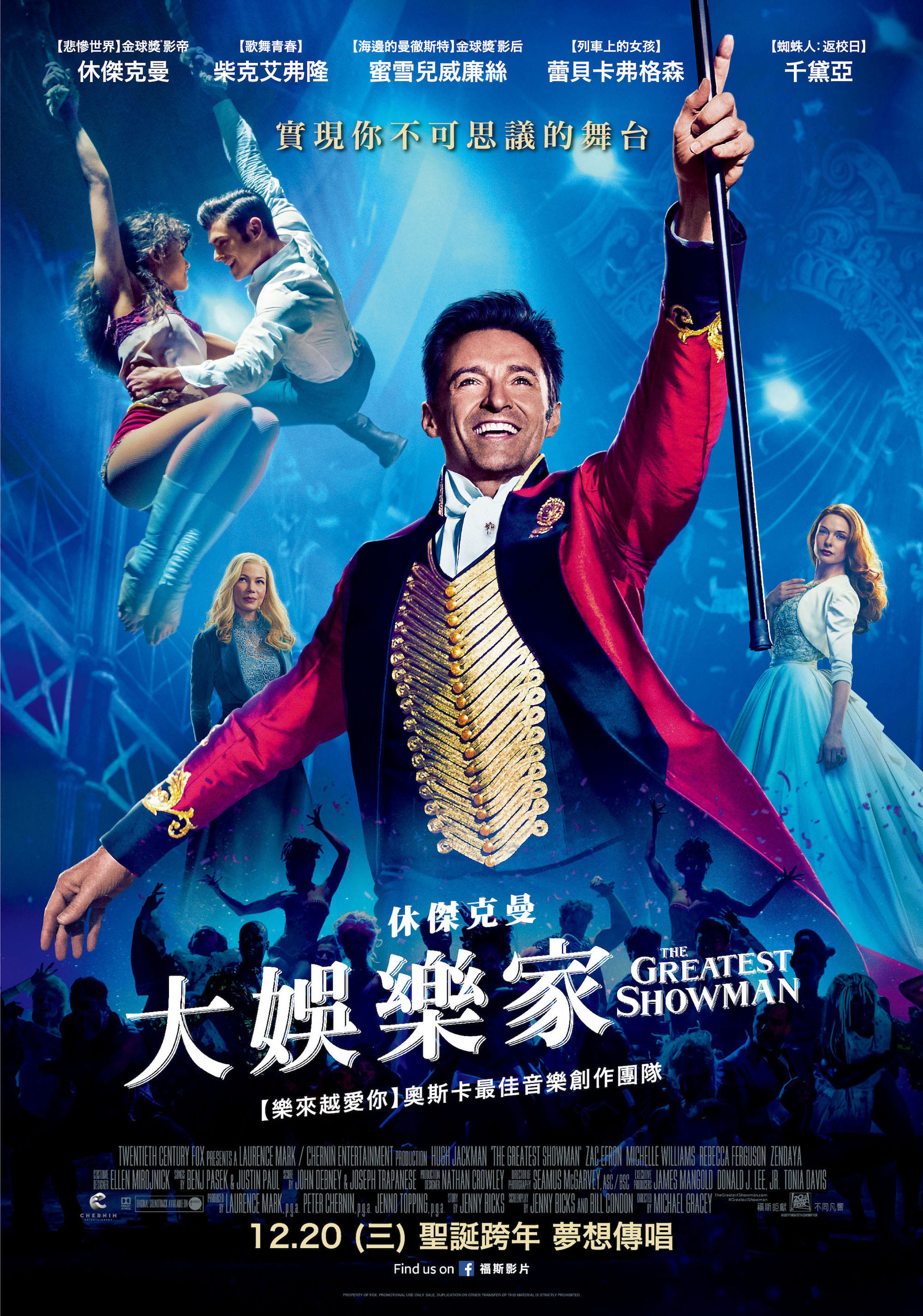 2017 The Greatest Showman