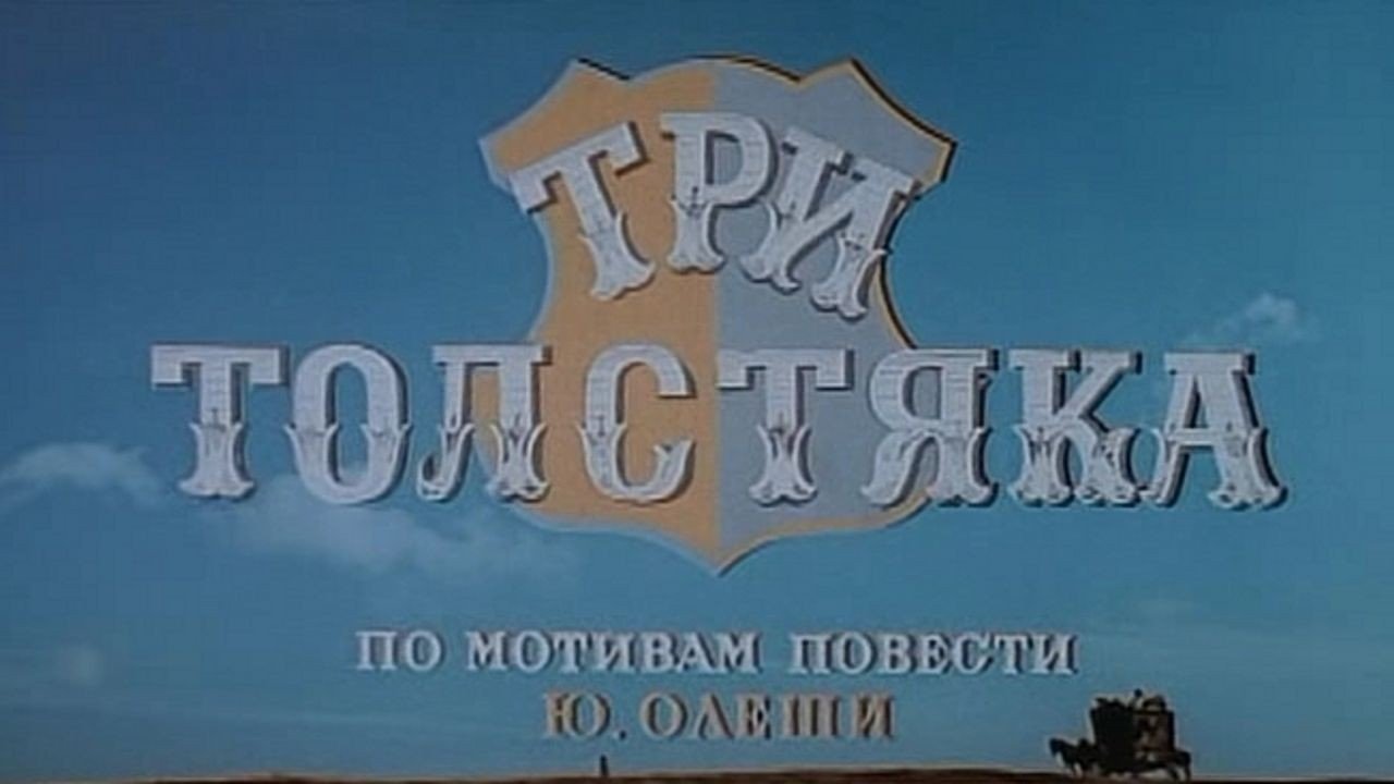 Short biography of Yuri Nikulin 95 Short biography of Yuri Nikulin 12