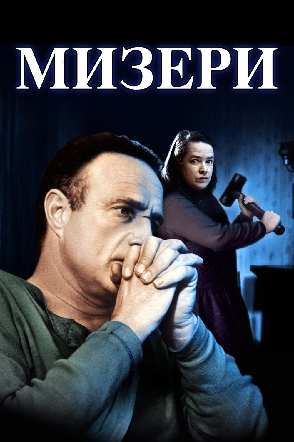 Misery non deve morire Streaming Film ITA