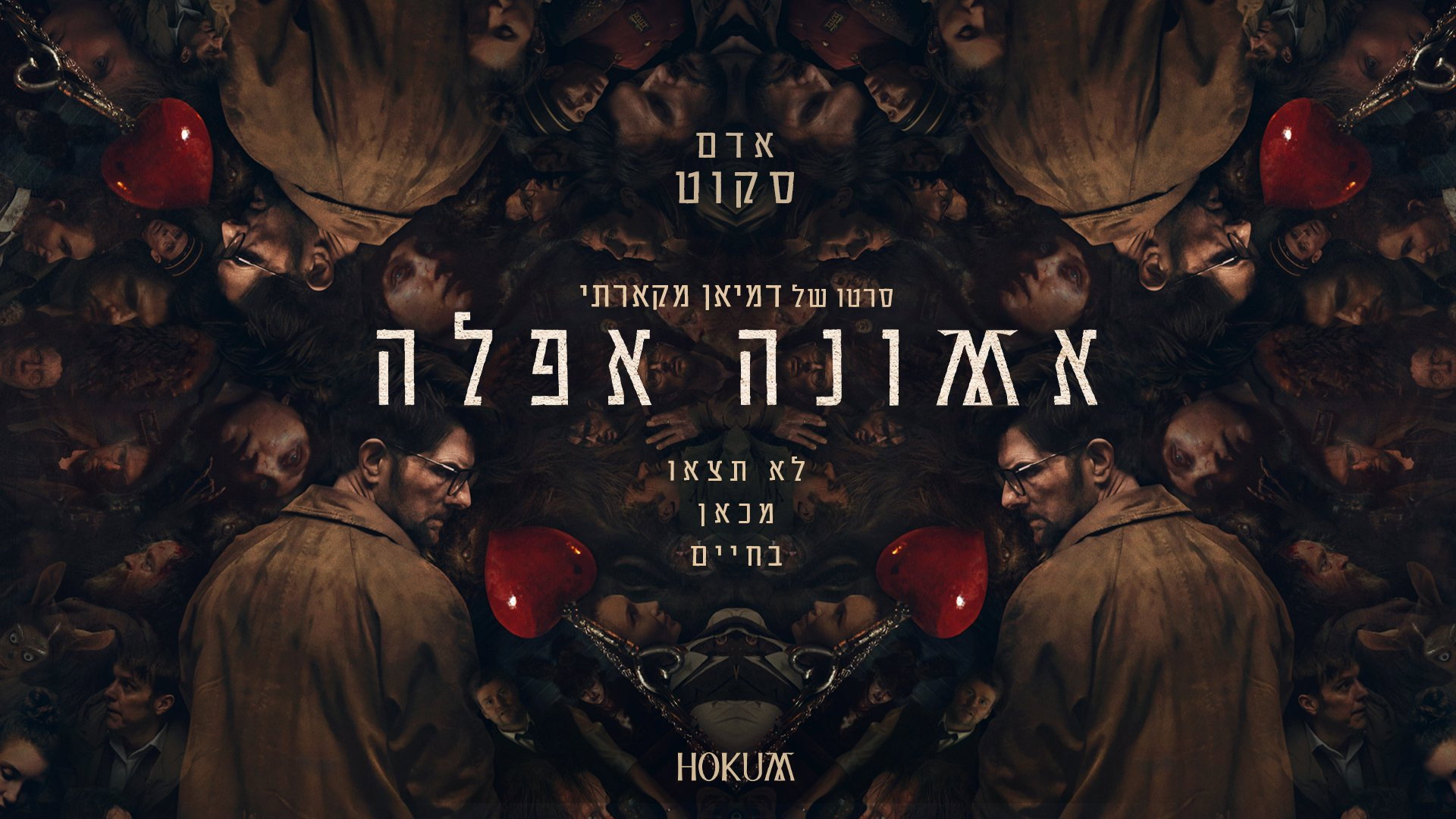 Hokum