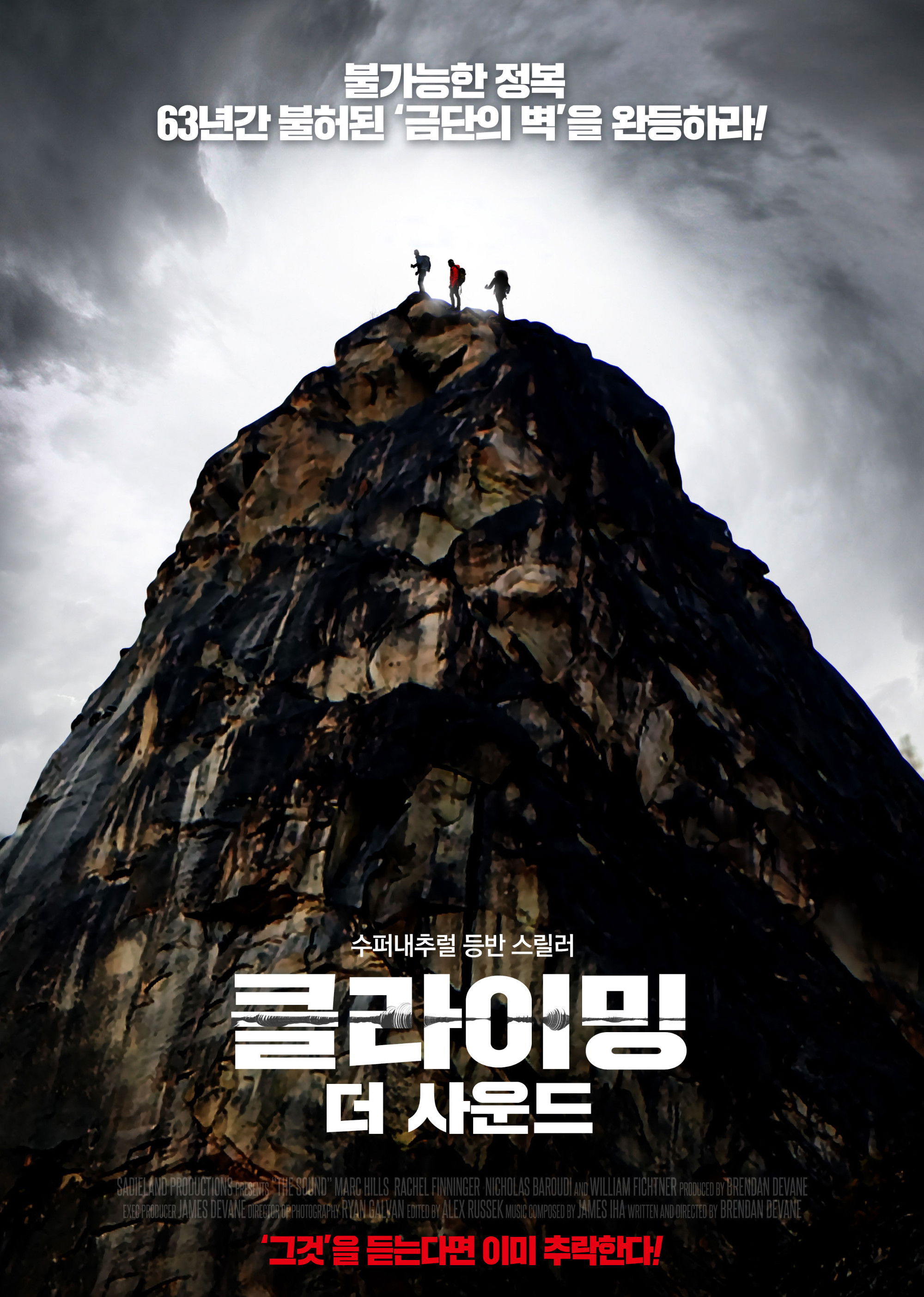 클라이밍: 더 사운드