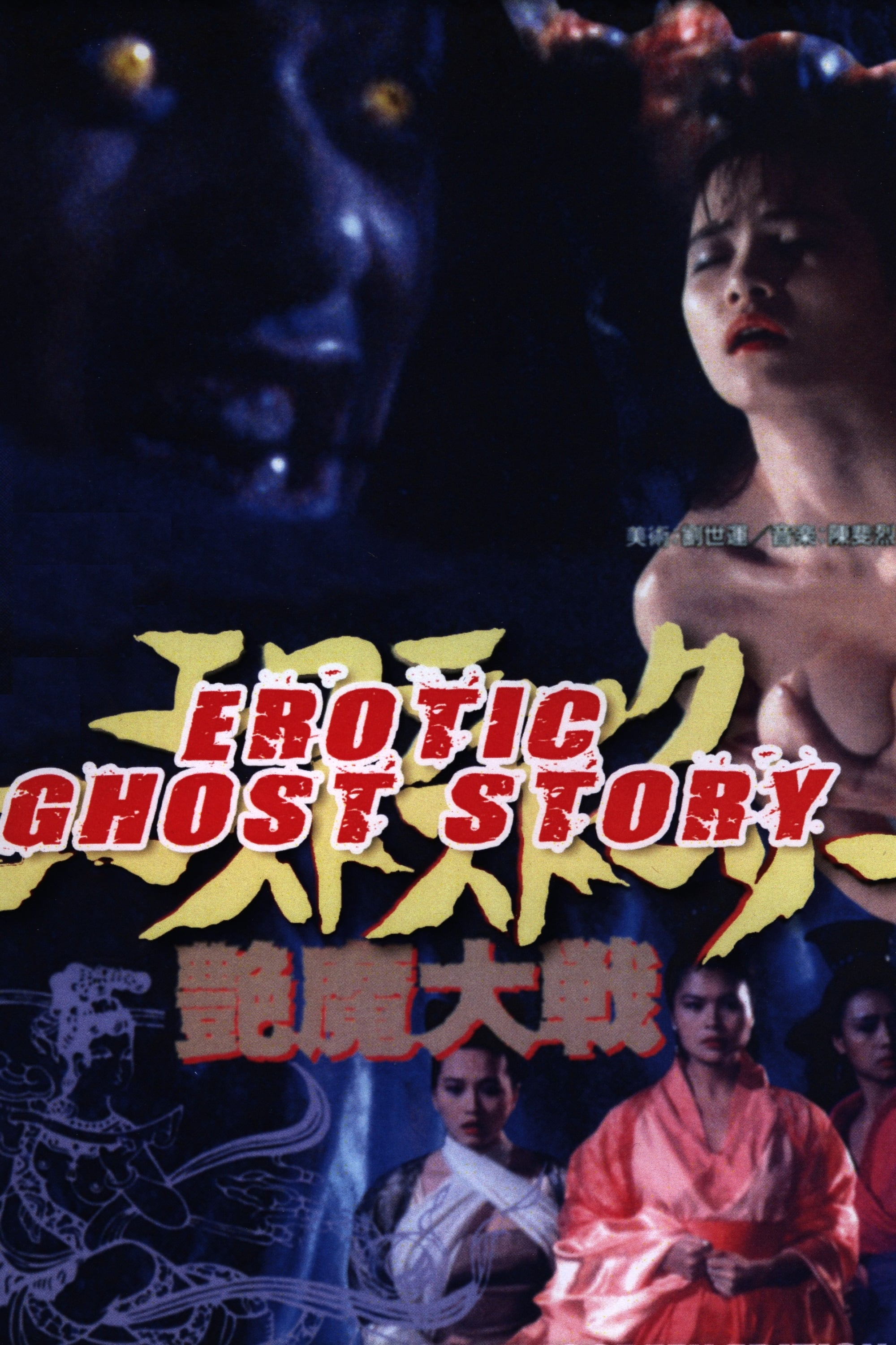 Watch the erotic ghost online