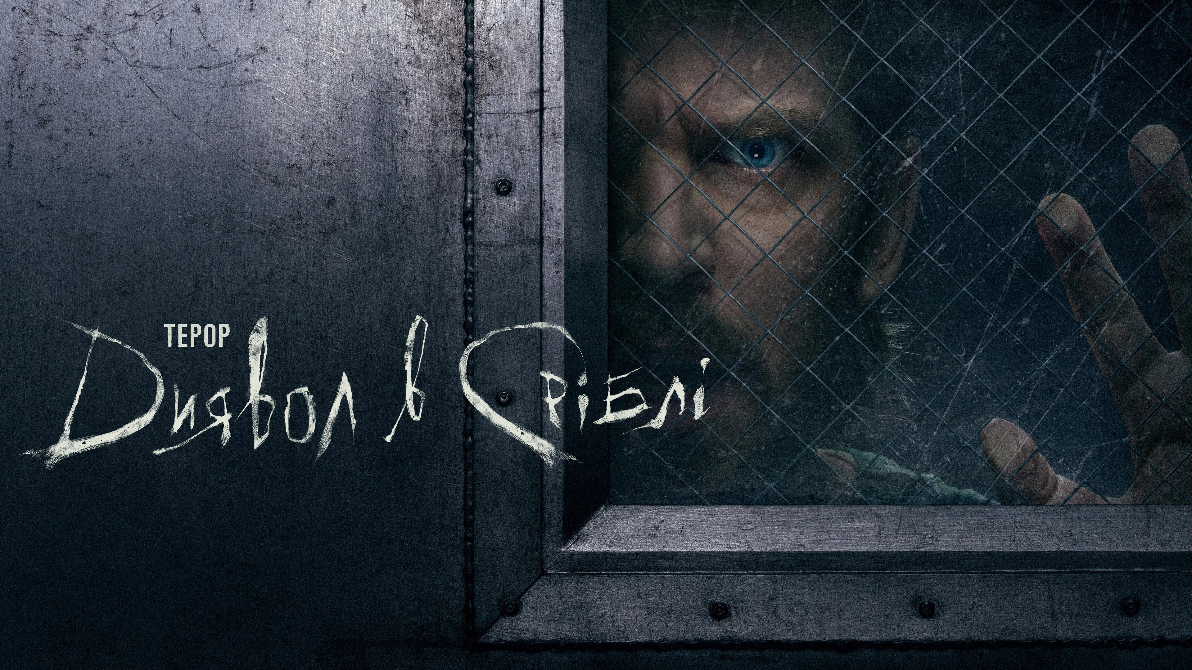 The Terror - Season 3 Episode 6 : Starry Night