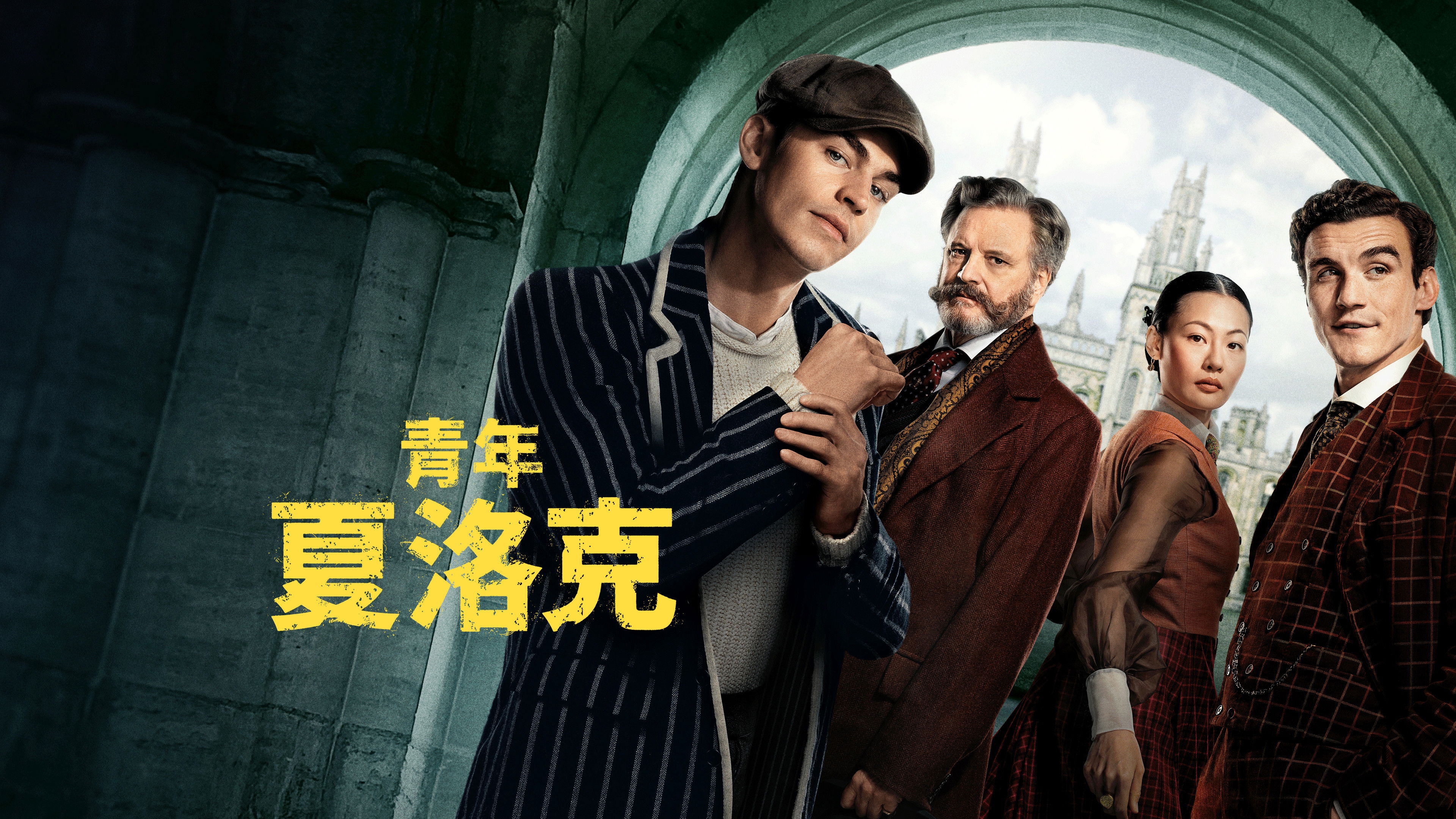 Young Sherlock - Season 1