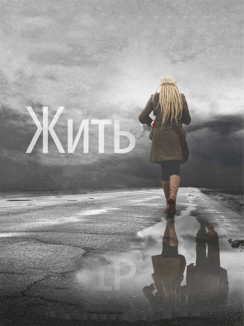смотреть жить 2012 онлайн