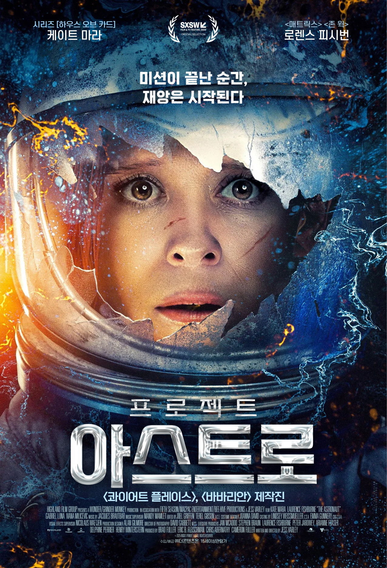 프로젝트 아스트로