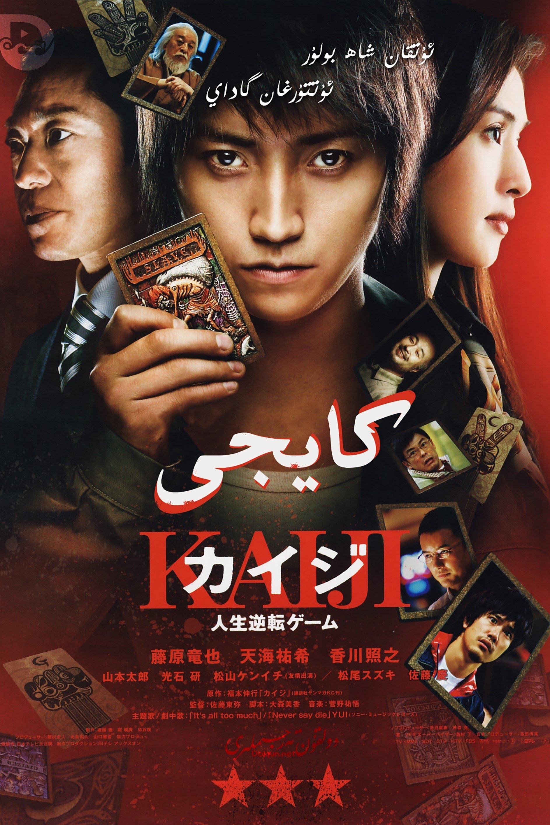 Kaiji : The Ultimate Gambler (2009) Film Complet Streaming VF