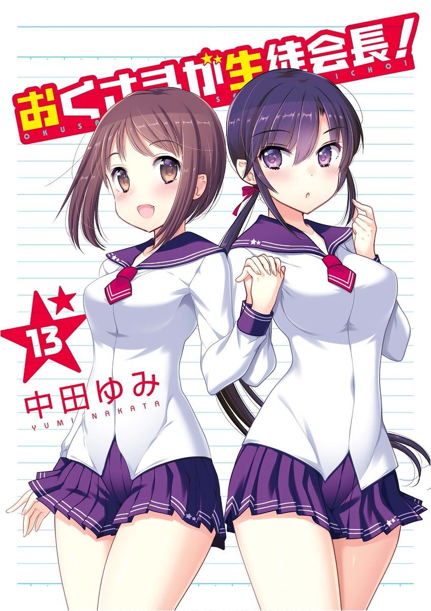 My Wife Is A Student Council President My Wife is the Student Council President! • TV Show (2015 - 2016)