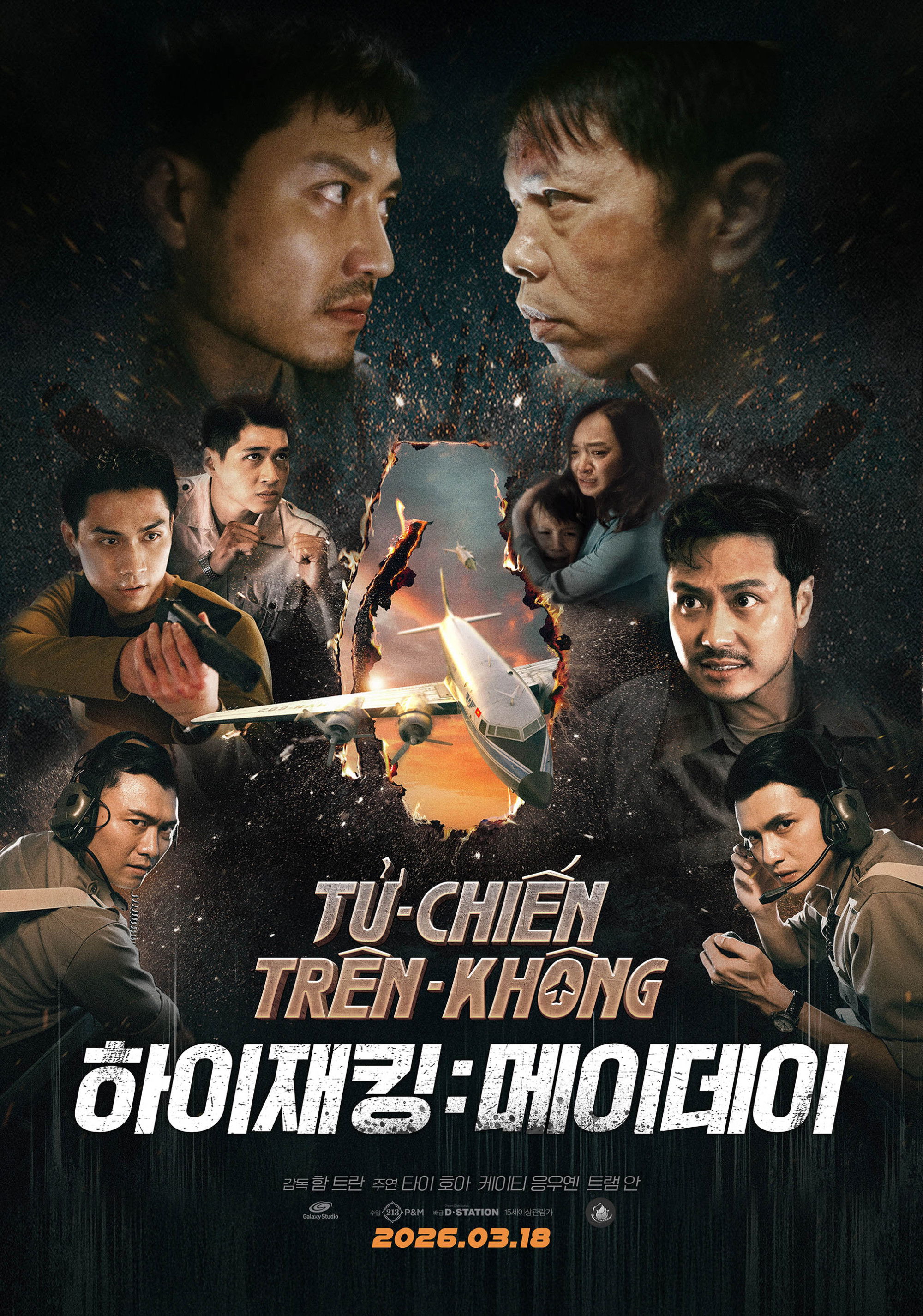 하이재킹: 메이데이