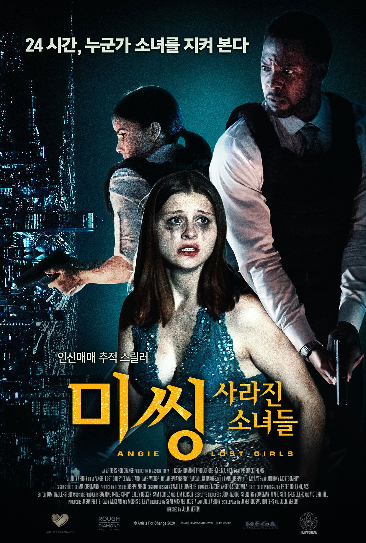 미씽: 사라진 소녀들