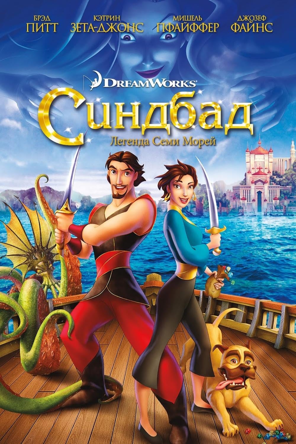 2003 Sinbad: Legend Of The Seven Seas