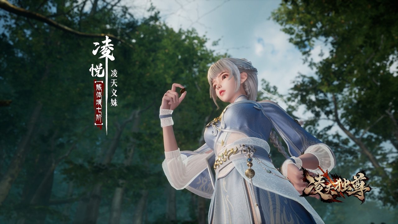 凌天独尊 Season 1 Episode 10 : Episode 10