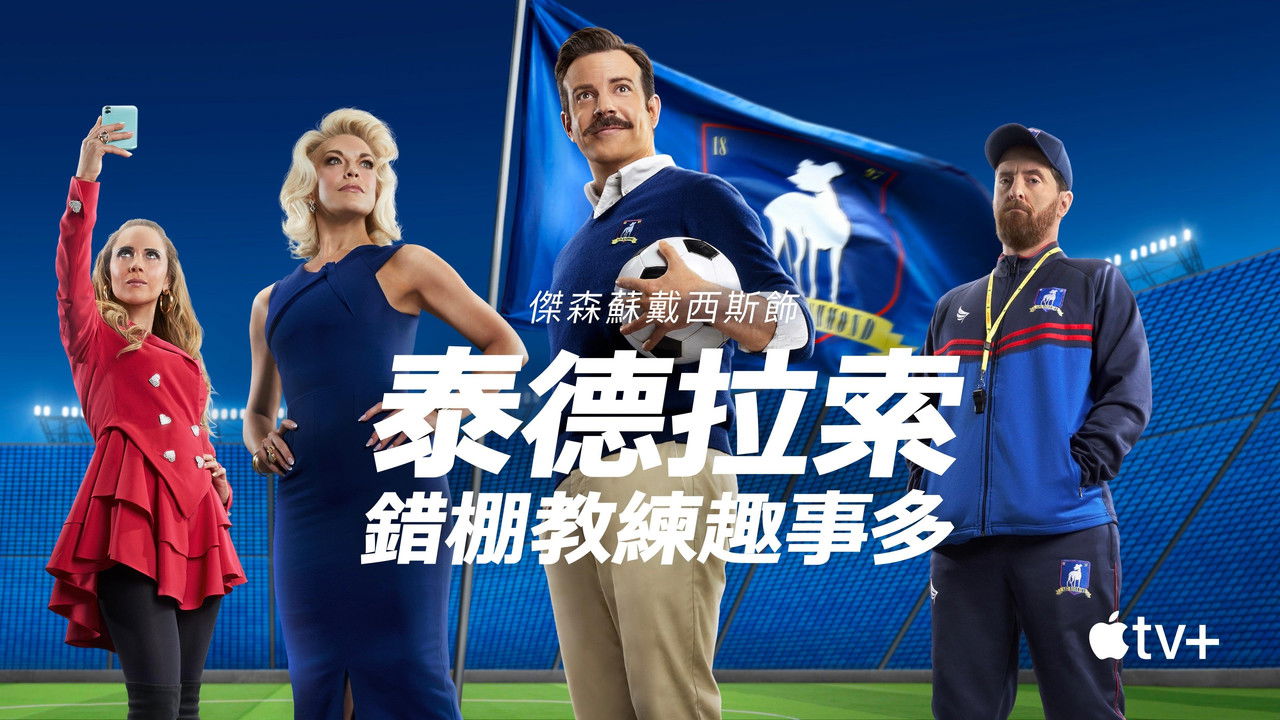 Ted Lasso - Season 4