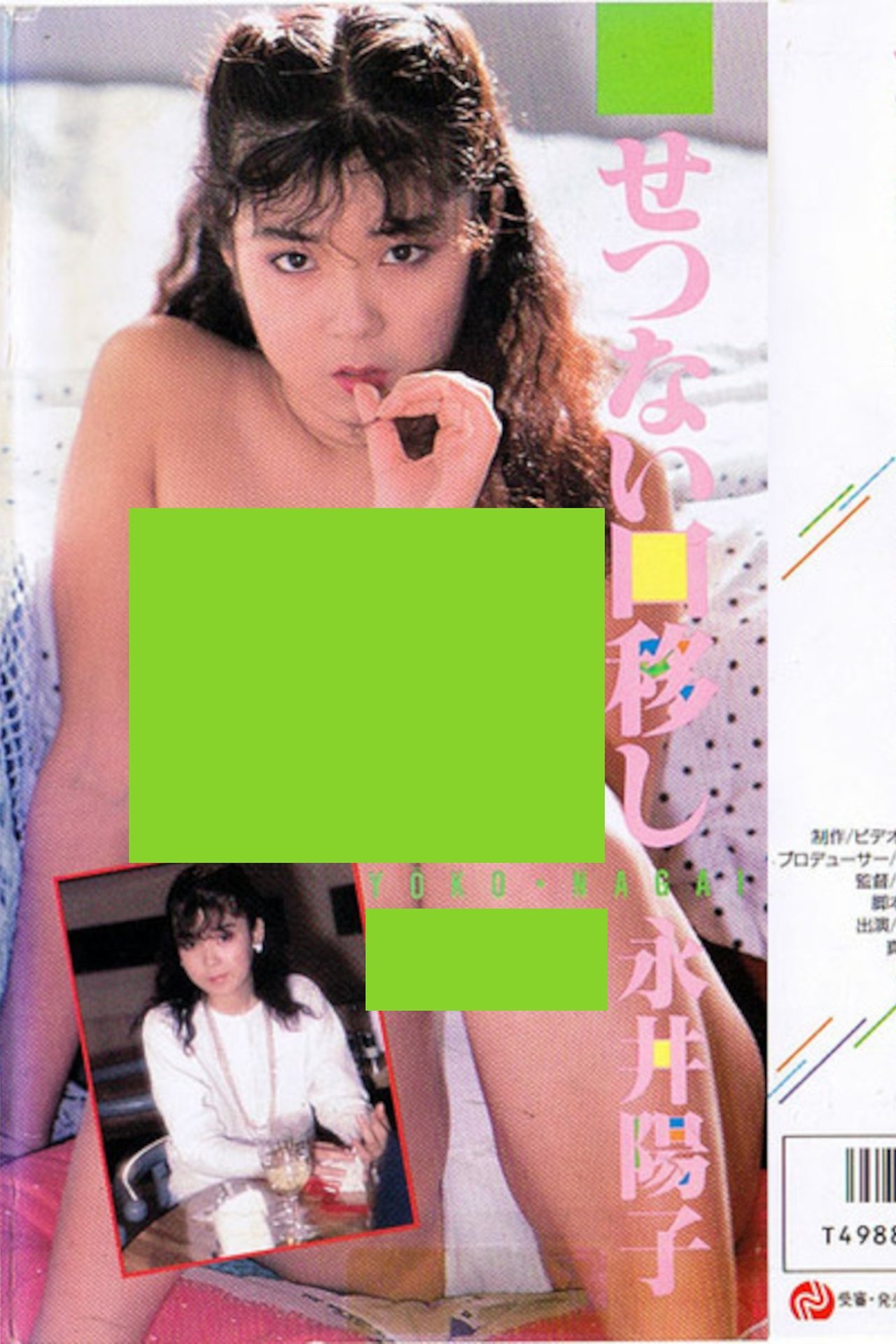 æ°¸äºé½å­ããã¤ãªãå£ç§»ã