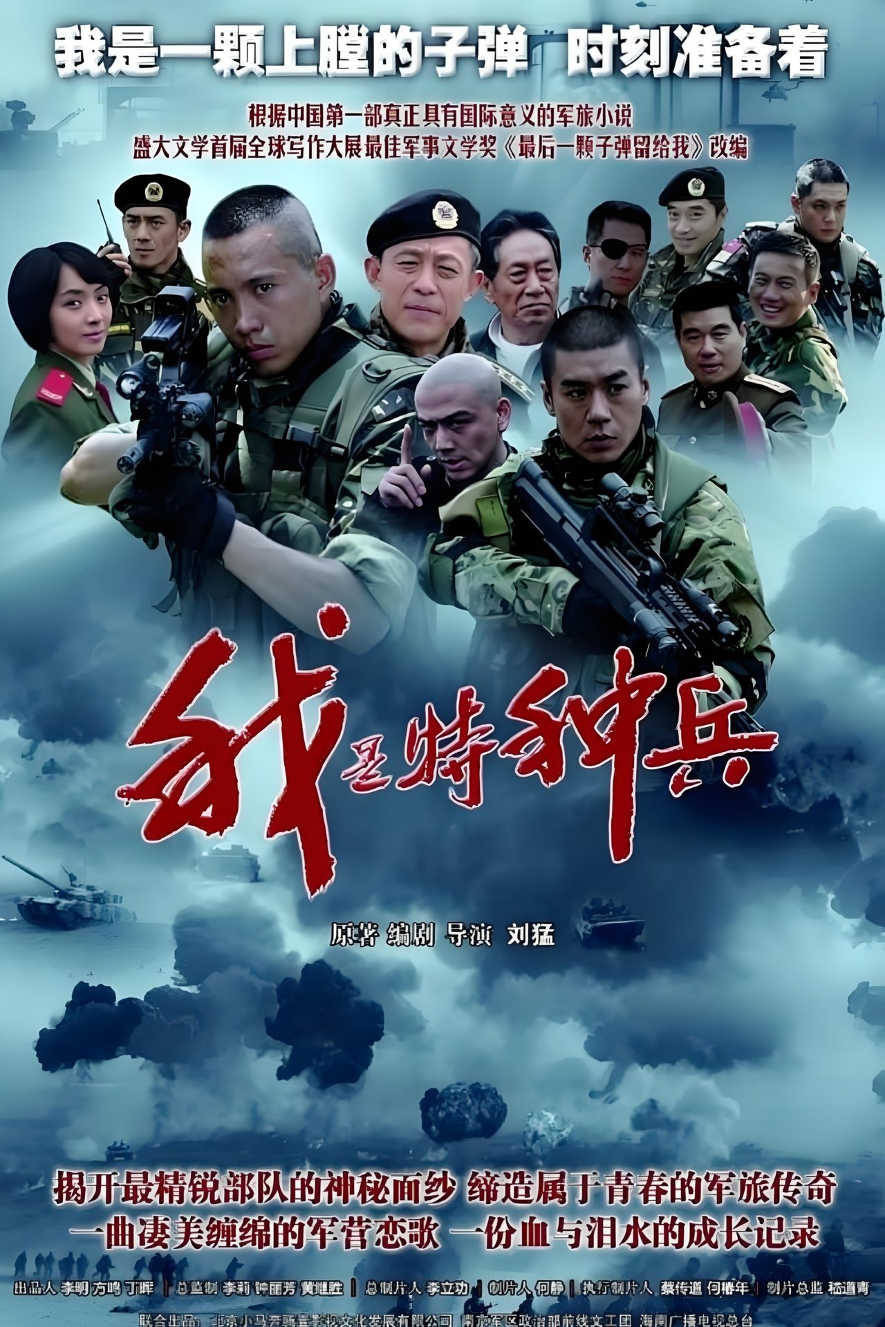 我是特种兵